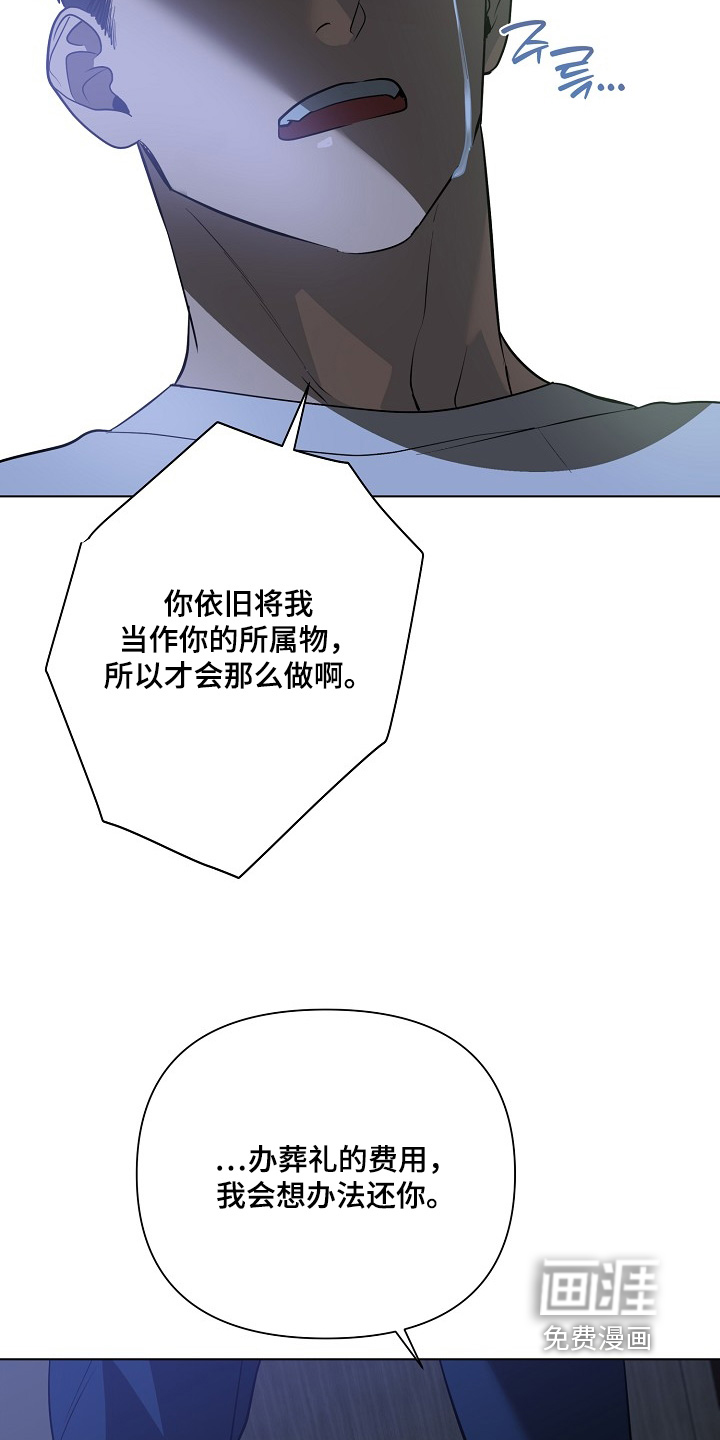 弃暗投明 第105话 第23页