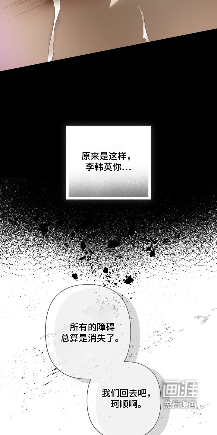 弃暗投明 第105话 第10页