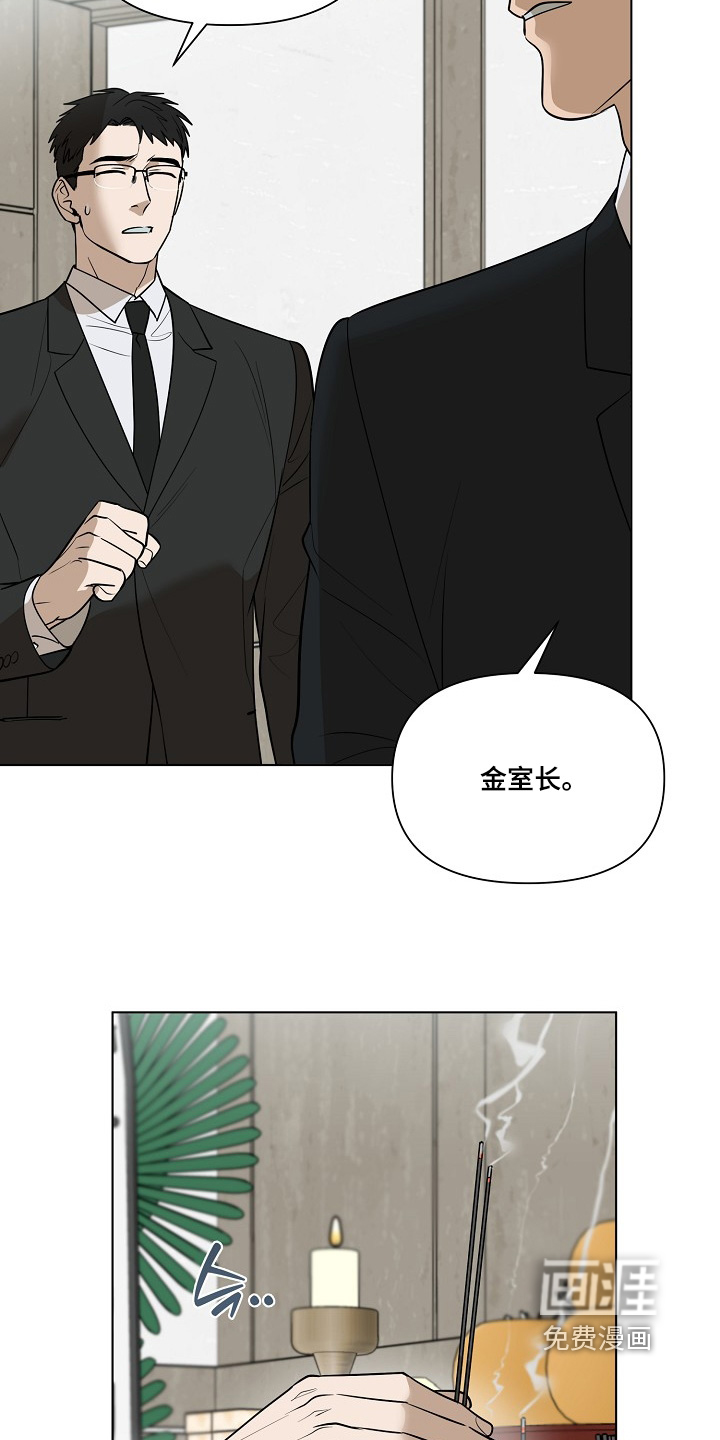 弃暗投明 第106话 第5页