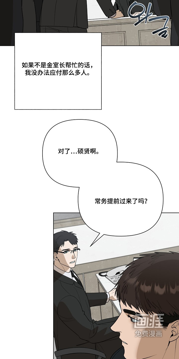 弃暗投明 第106话 第9页