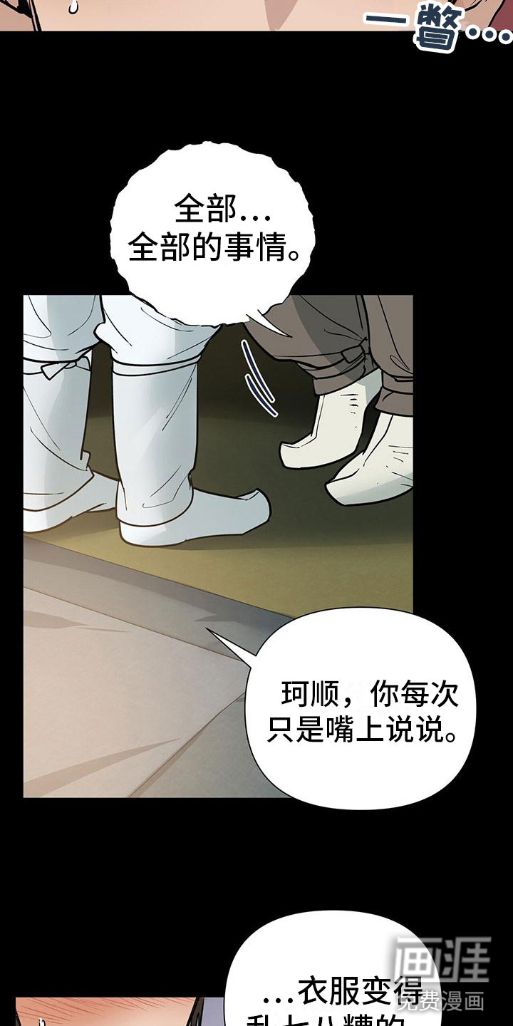 弃暗投明 第4话 第13页