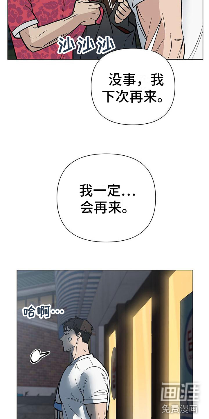 弃暗投明 第7话 第4页