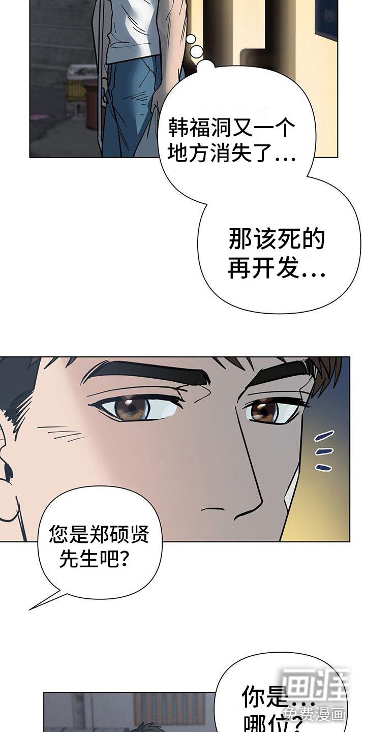 弃暗投明 第7话 第5页
