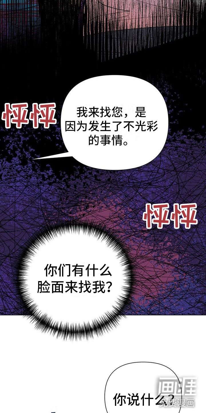 弃暗投明 第7话 第8页