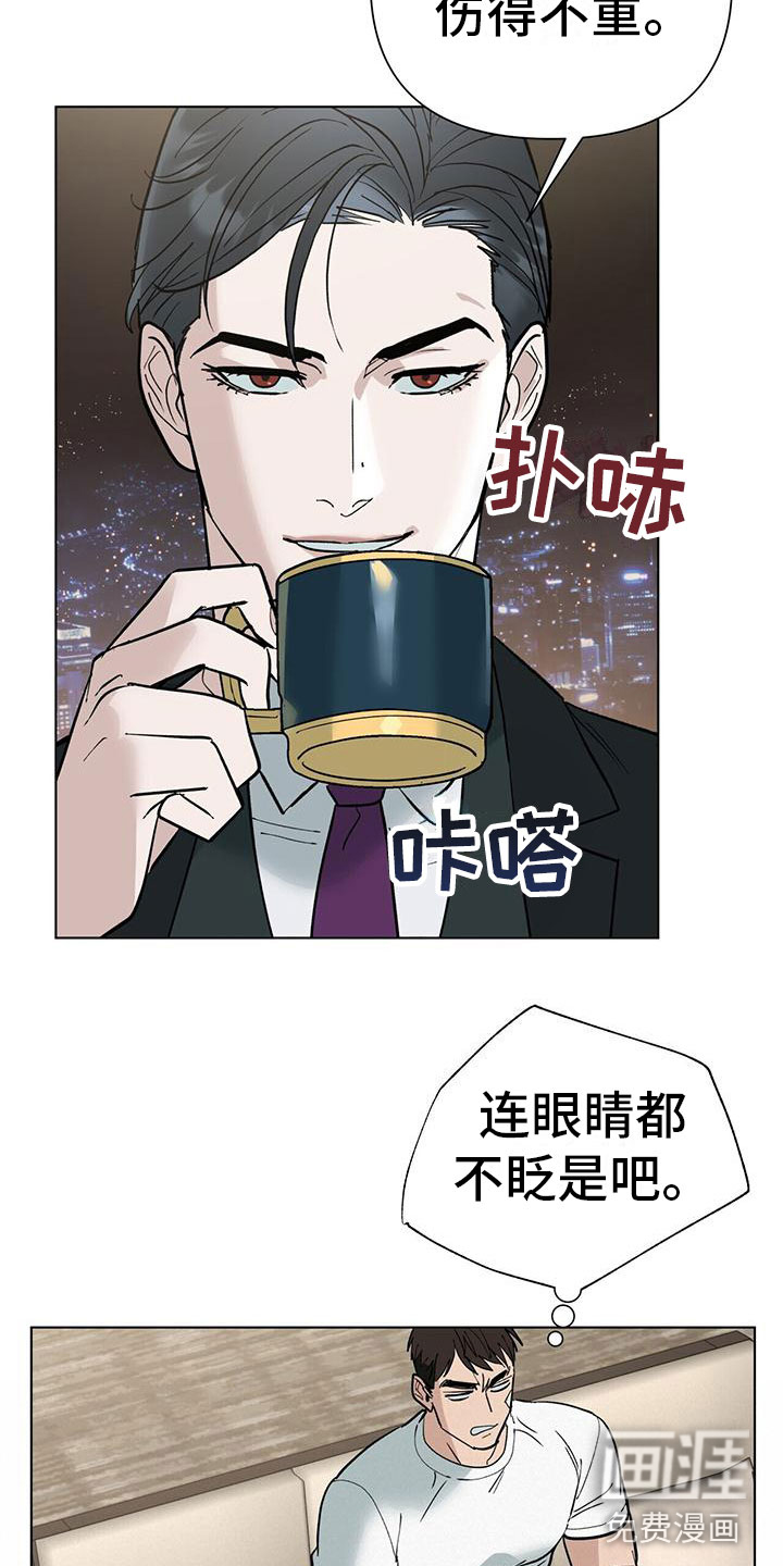 弃暗投明 第8话 第7页