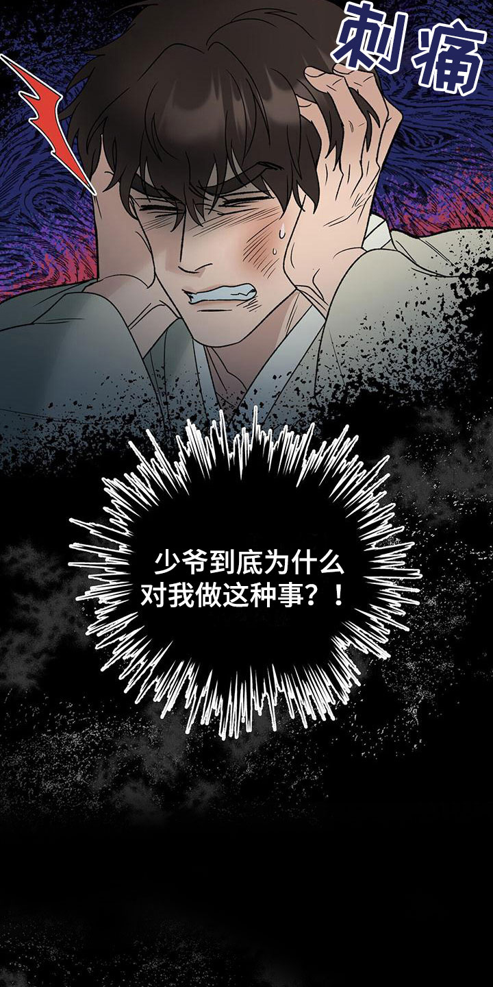 弃暗投明 第13话 第14页