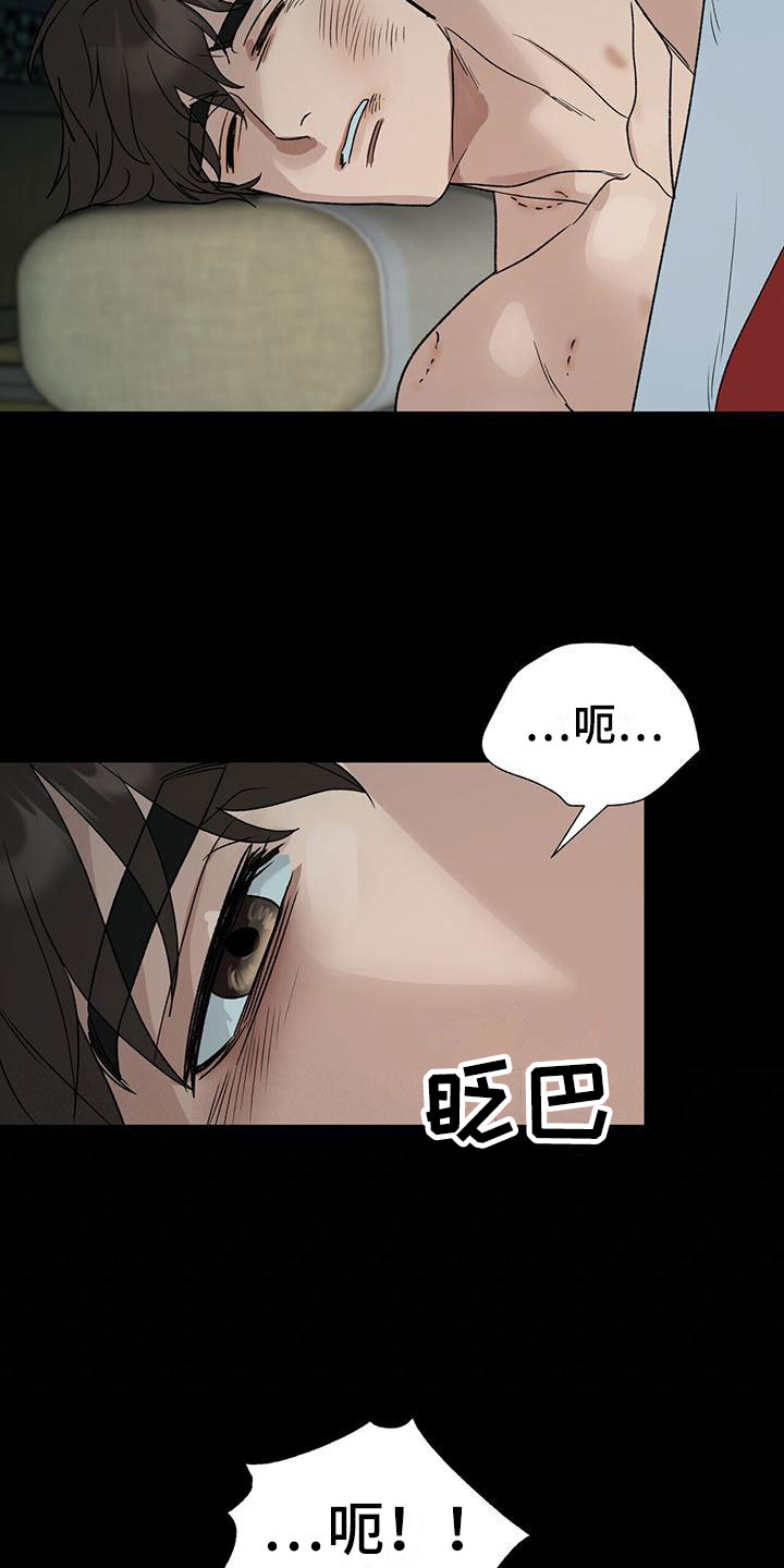弃暗投明 第13话 第3页