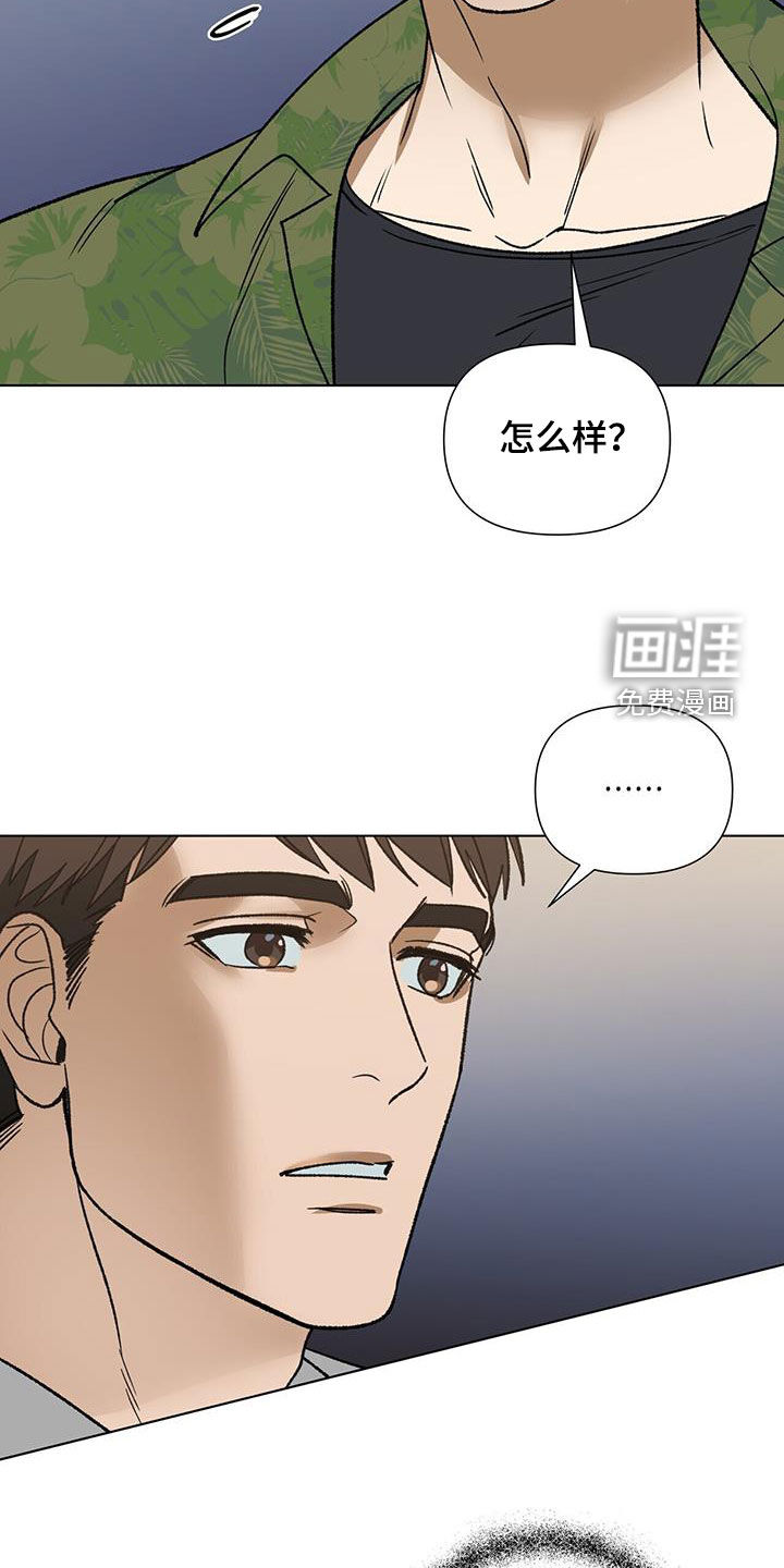弃暗投明 第15话 第19页