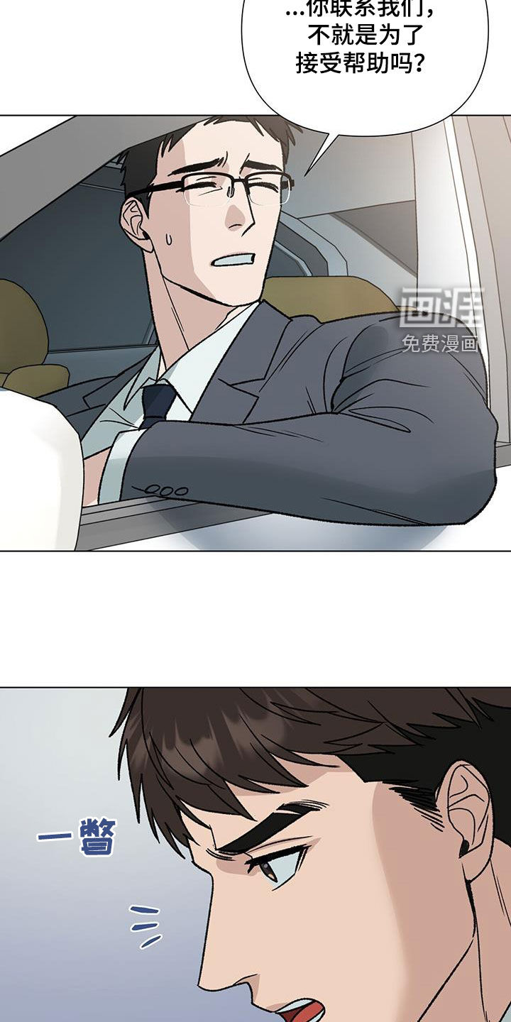 弃暗投明 第16话 第18页