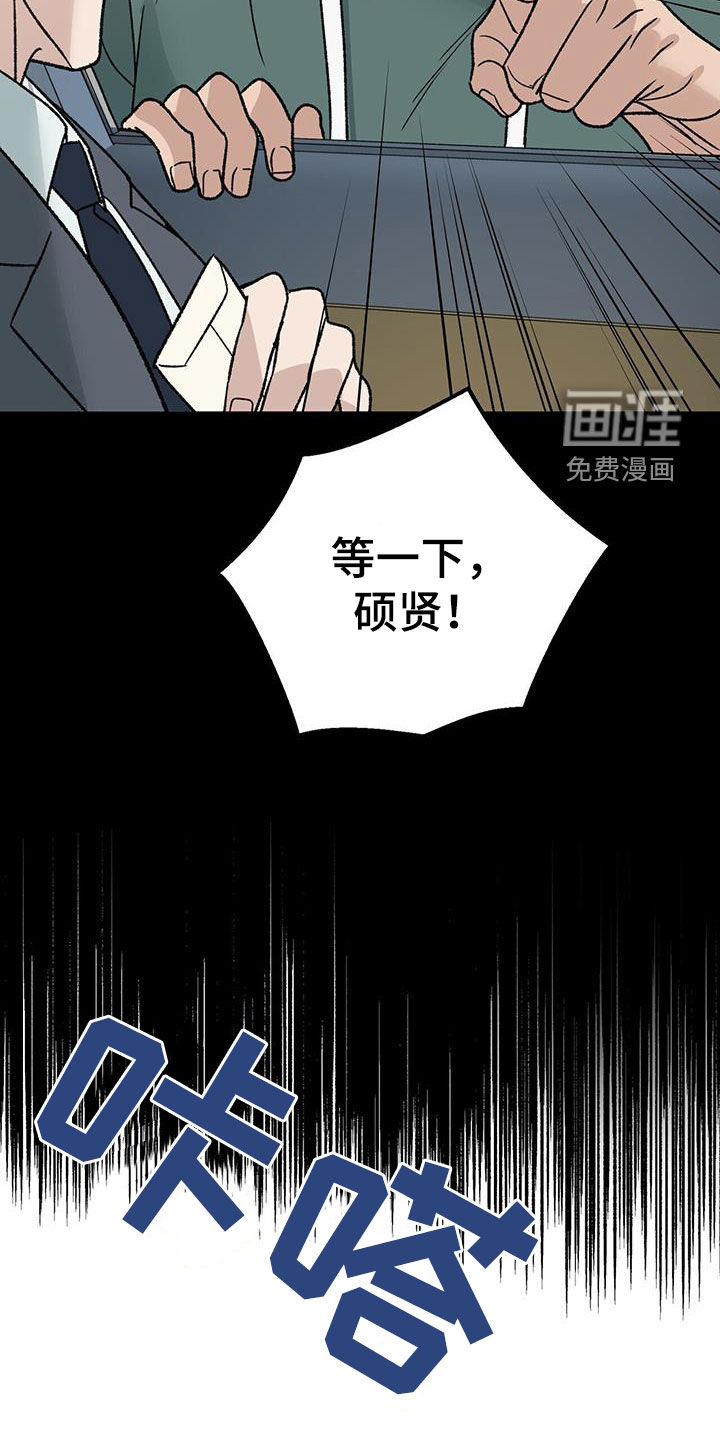 弃暗投明 第16话 第22页