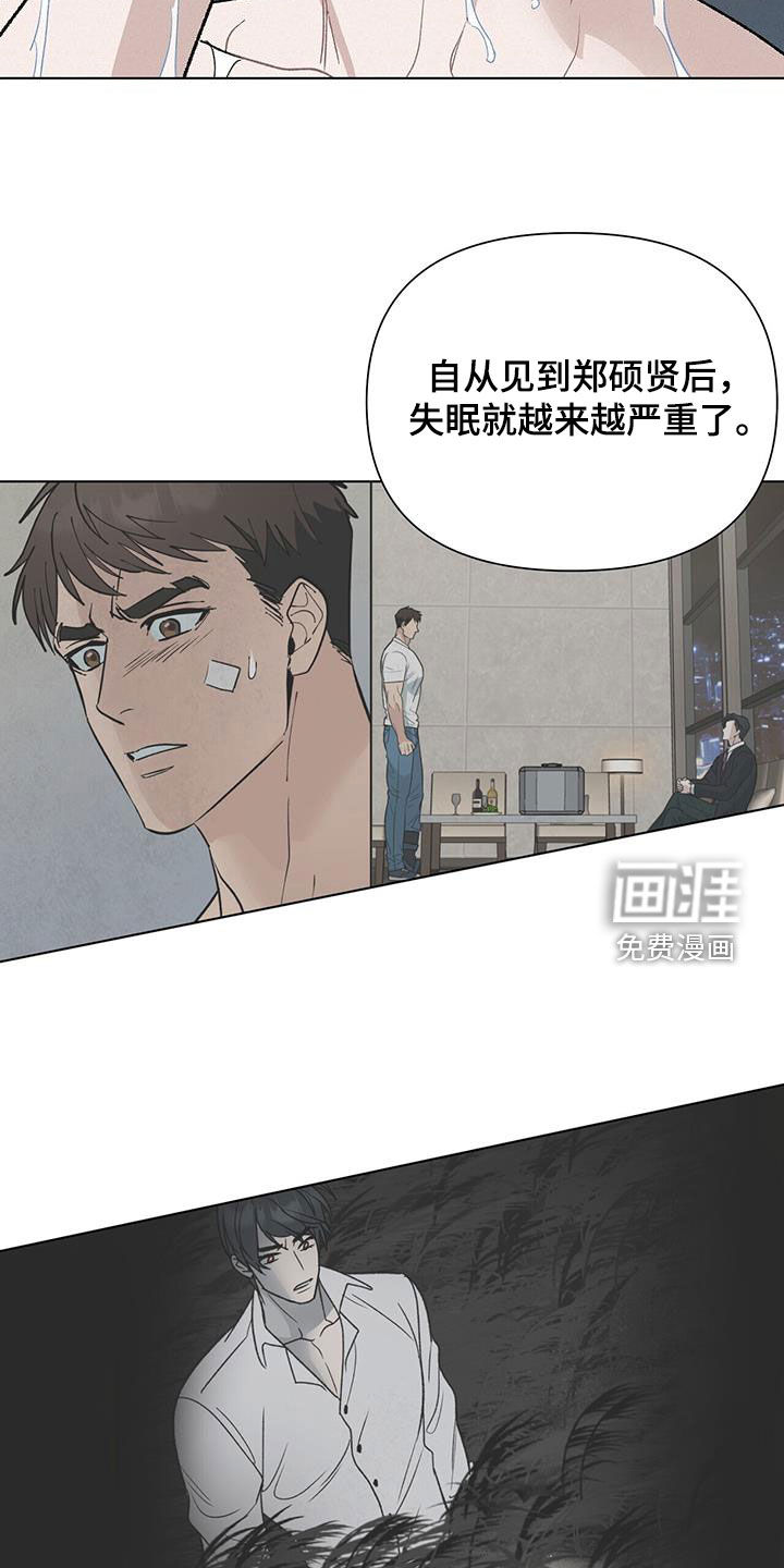 弃暗投明 第17话 第23页