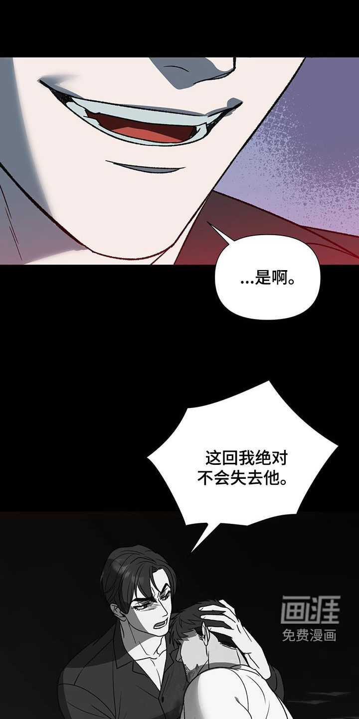 弃暗投明 第18话 第21页