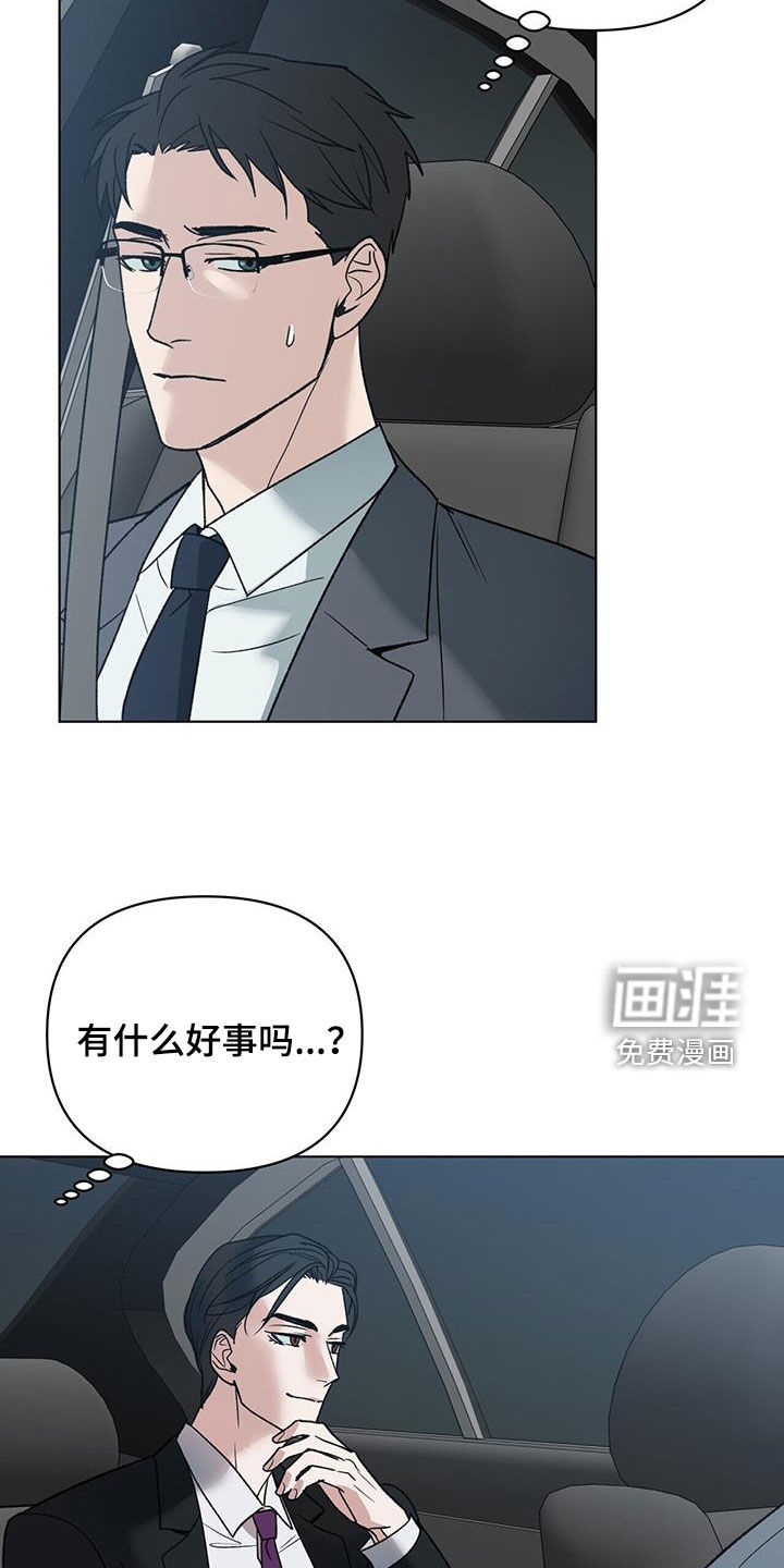 弃暗投明 第19话 第3页