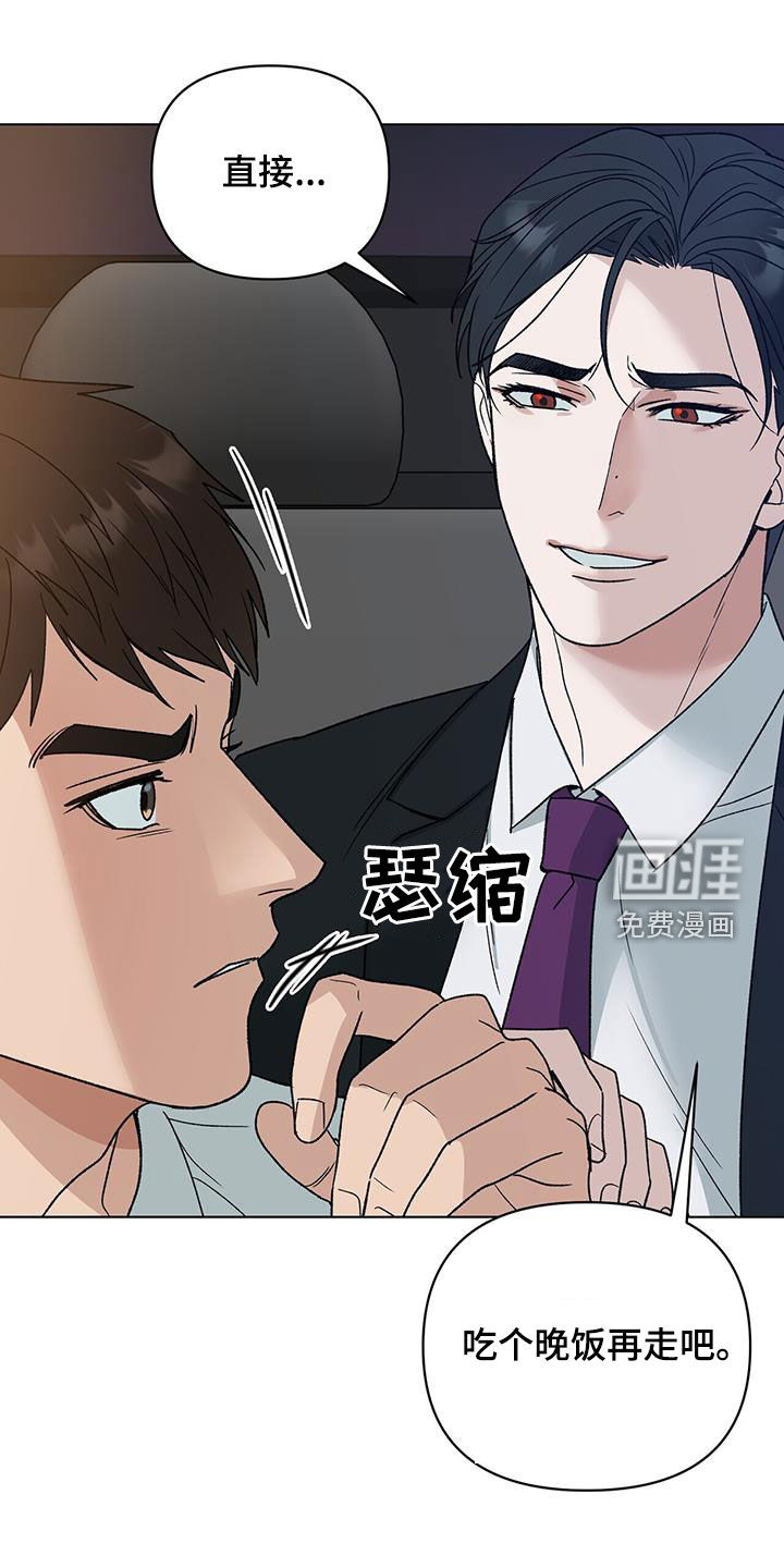 弃暗投明 第19话 第23页