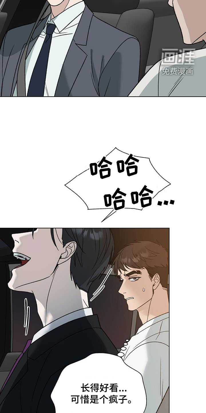 弃暗投明 第20话 第5页