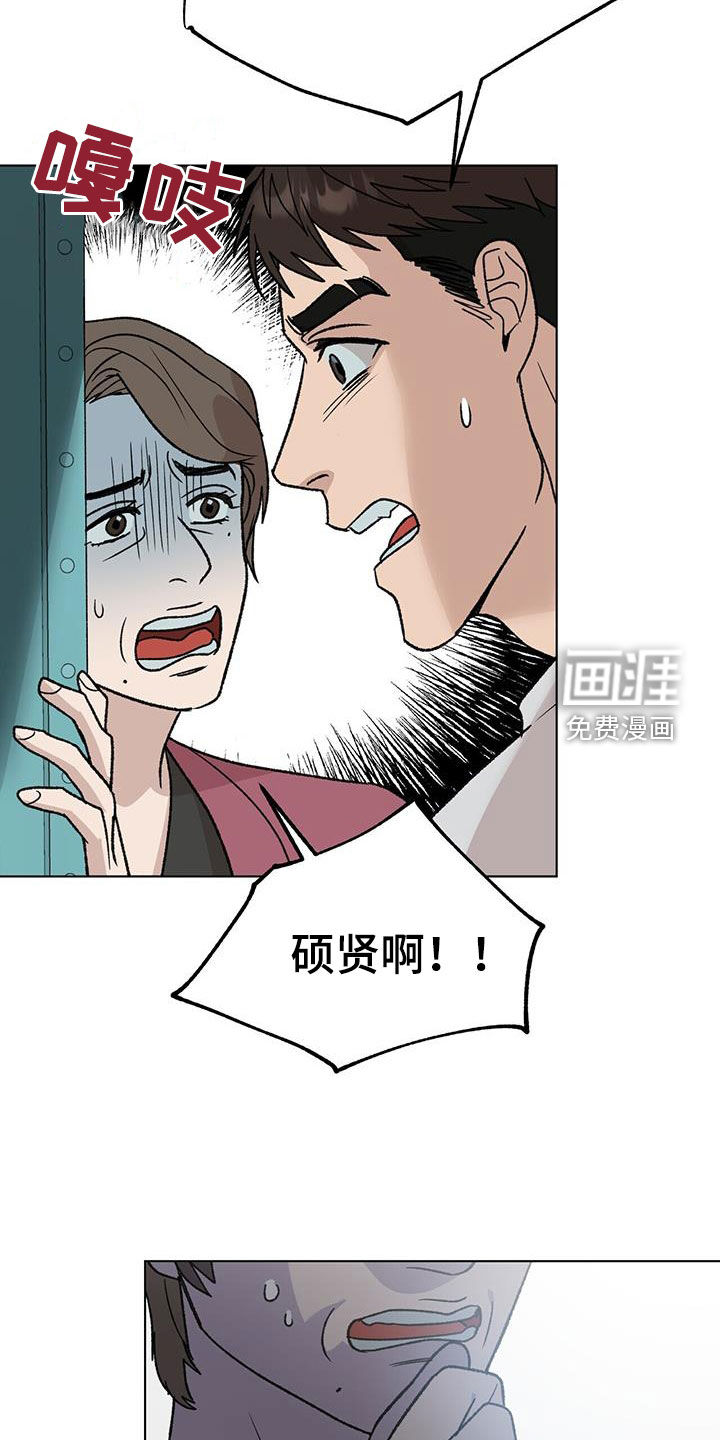 弃暗投明 第22话 第22页