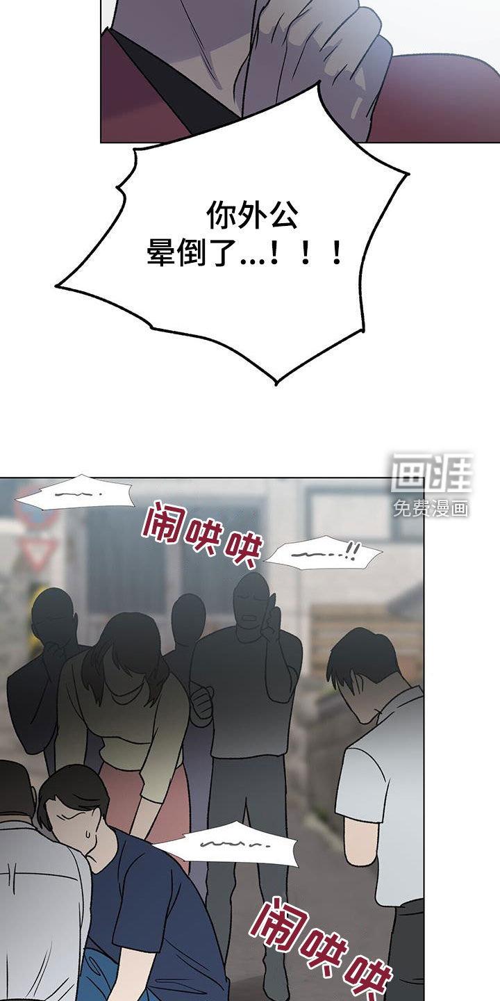 弃暗投明 第22话 第23页