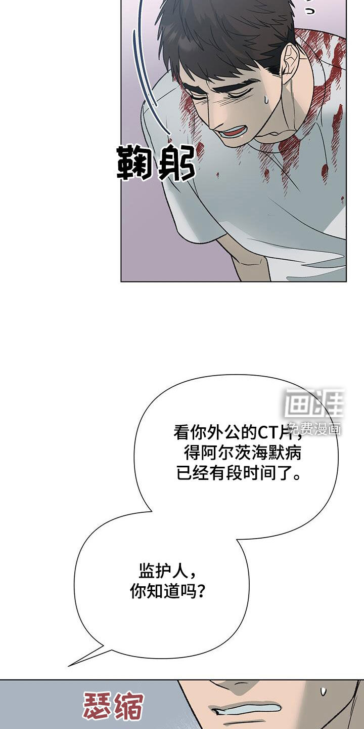 弃暗投明 第23话 第13页