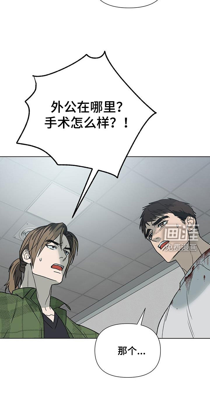 弃暗投明 第23话 第18页