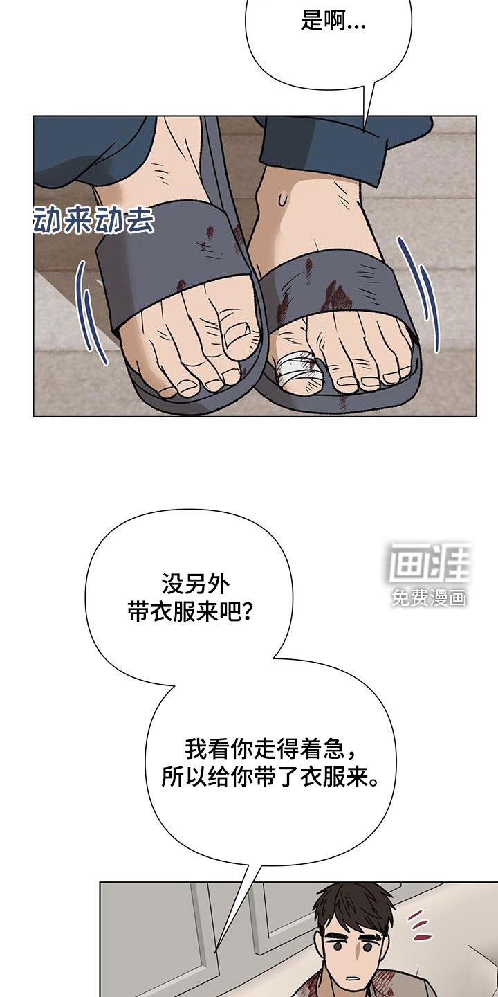 弃暗投明 第23话 第23页