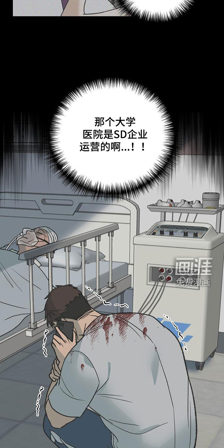 弃暗投明 第23话 第9页