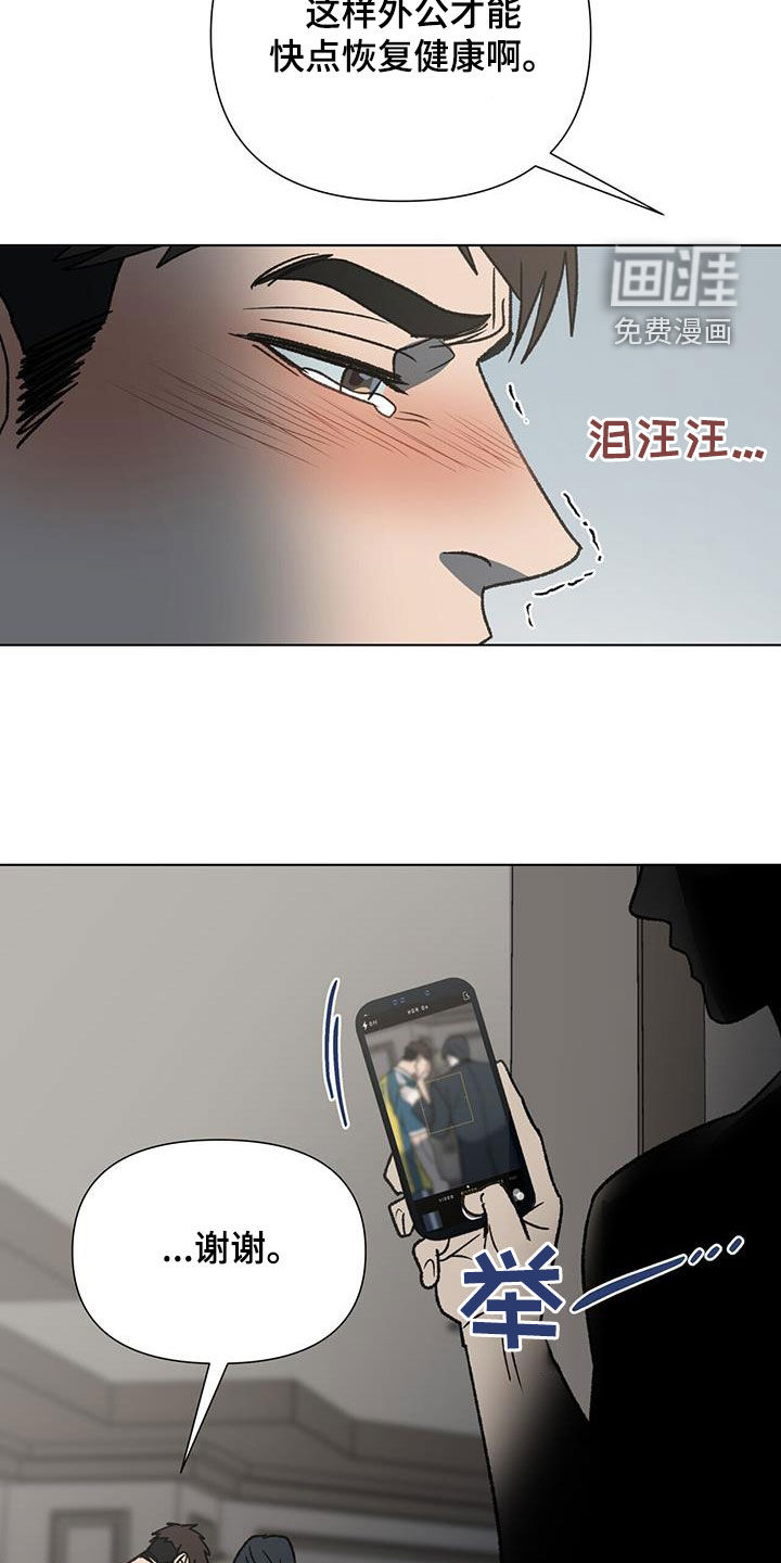 弃暗投明 第24话 第24页