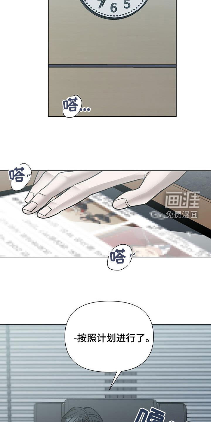 弃暗投明 第26话 第11页