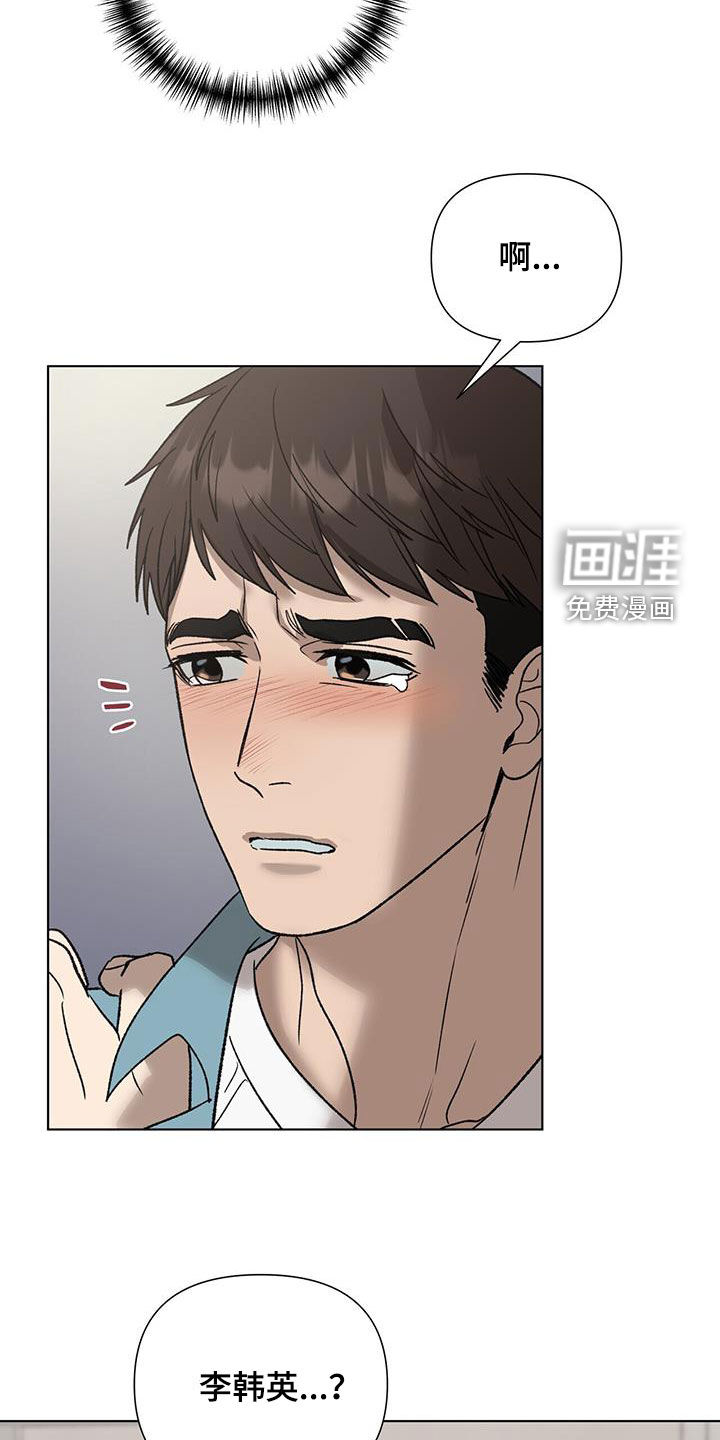 弃暗投明 第26话 第20页