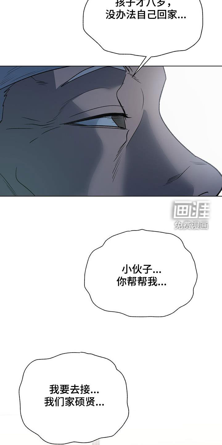 弃暗投明 第26话 第9页
