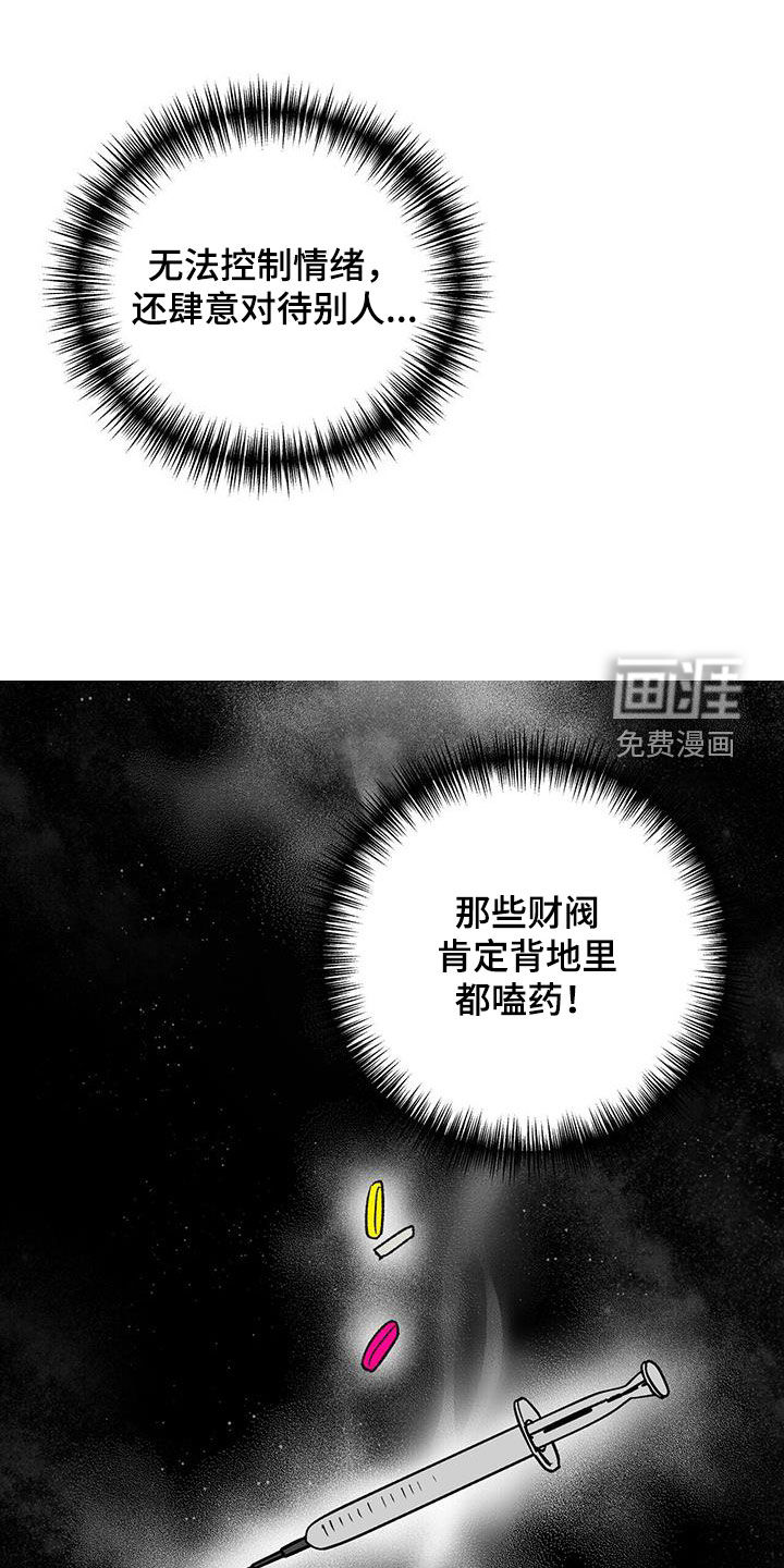 弃暗投明 第28话 第16页