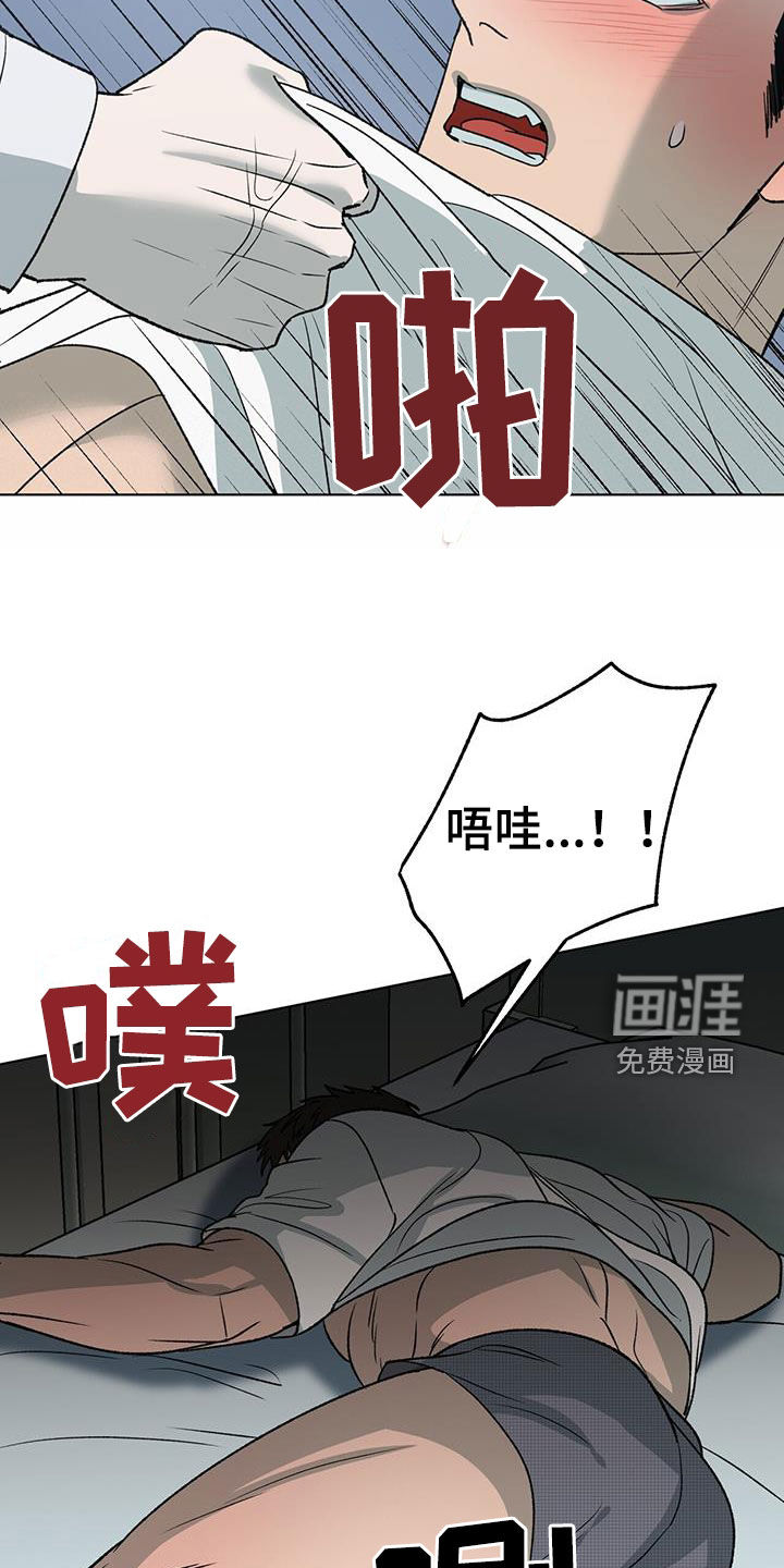弃暗投明 第28话 第21页