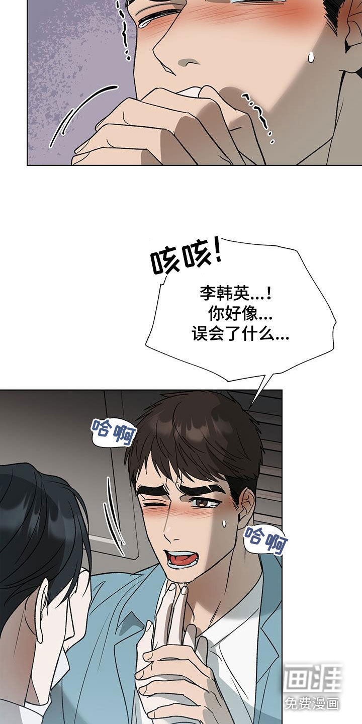弃暗投明 第28话 第5页