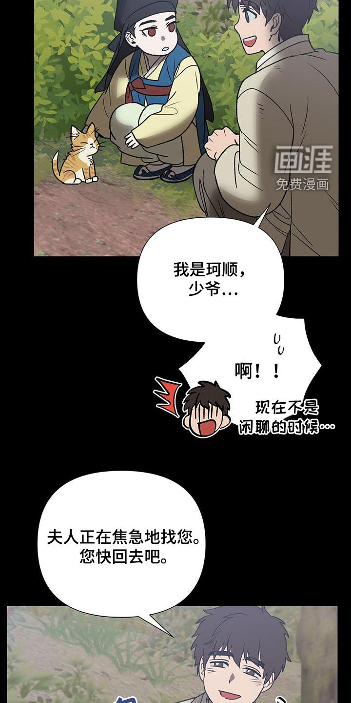 弃暗投明 第29话 第28页