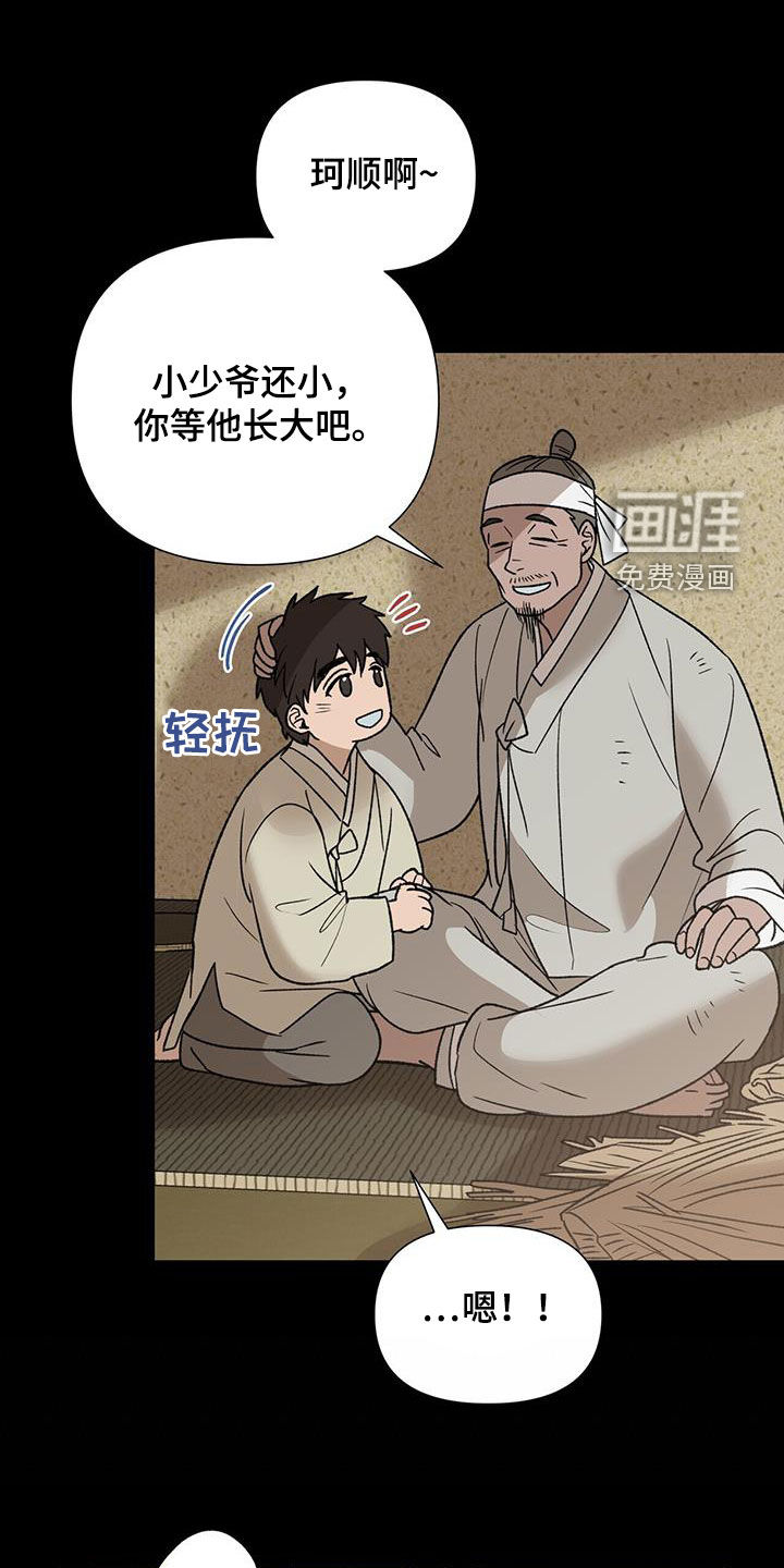 弃暗投明 第29话 第7页