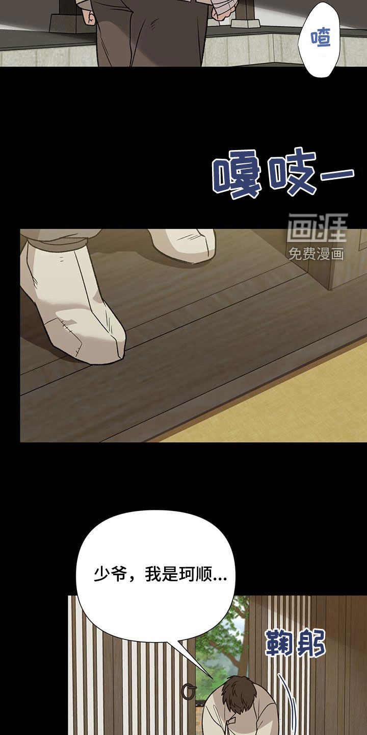 弃暗投明 第31话 第21页