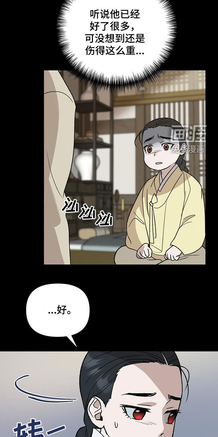 弃暗投明 第31话 第24页