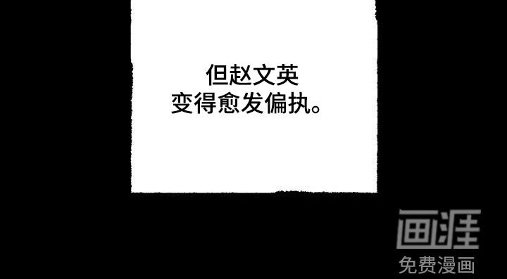 弃暗投明 第31话 第28页
