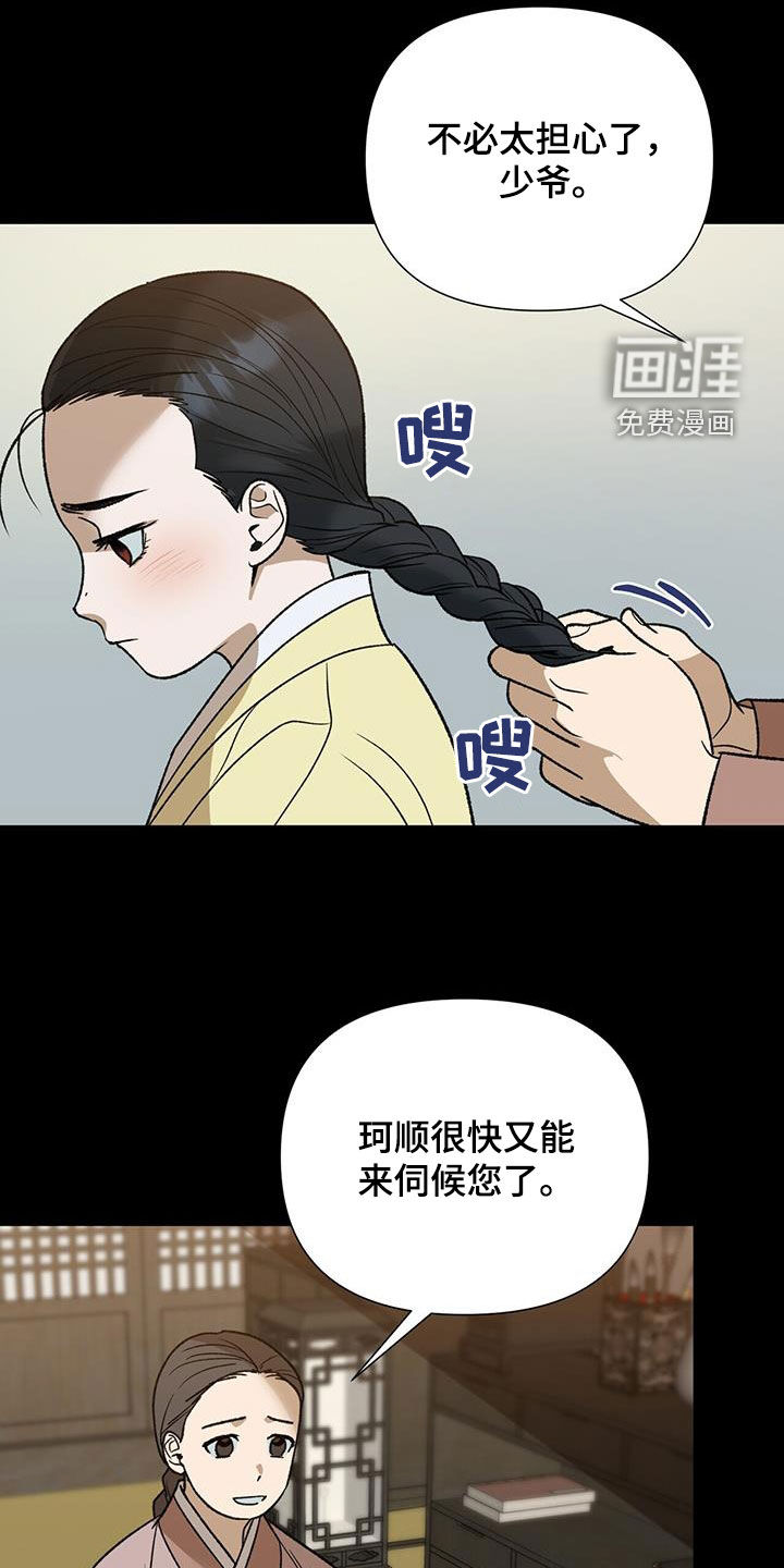 弃暗投明 第31话 第8页