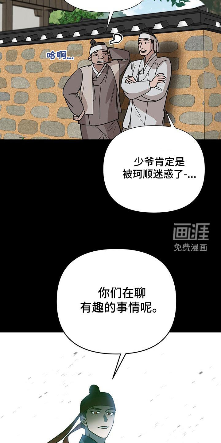 弃暗投明 第32话 第3页