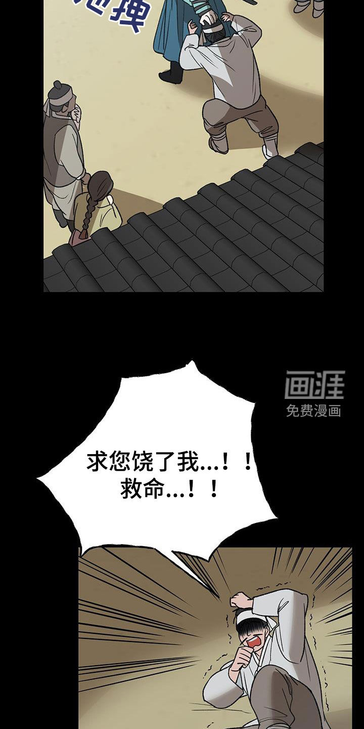 弃暗投明 第32话 第8页