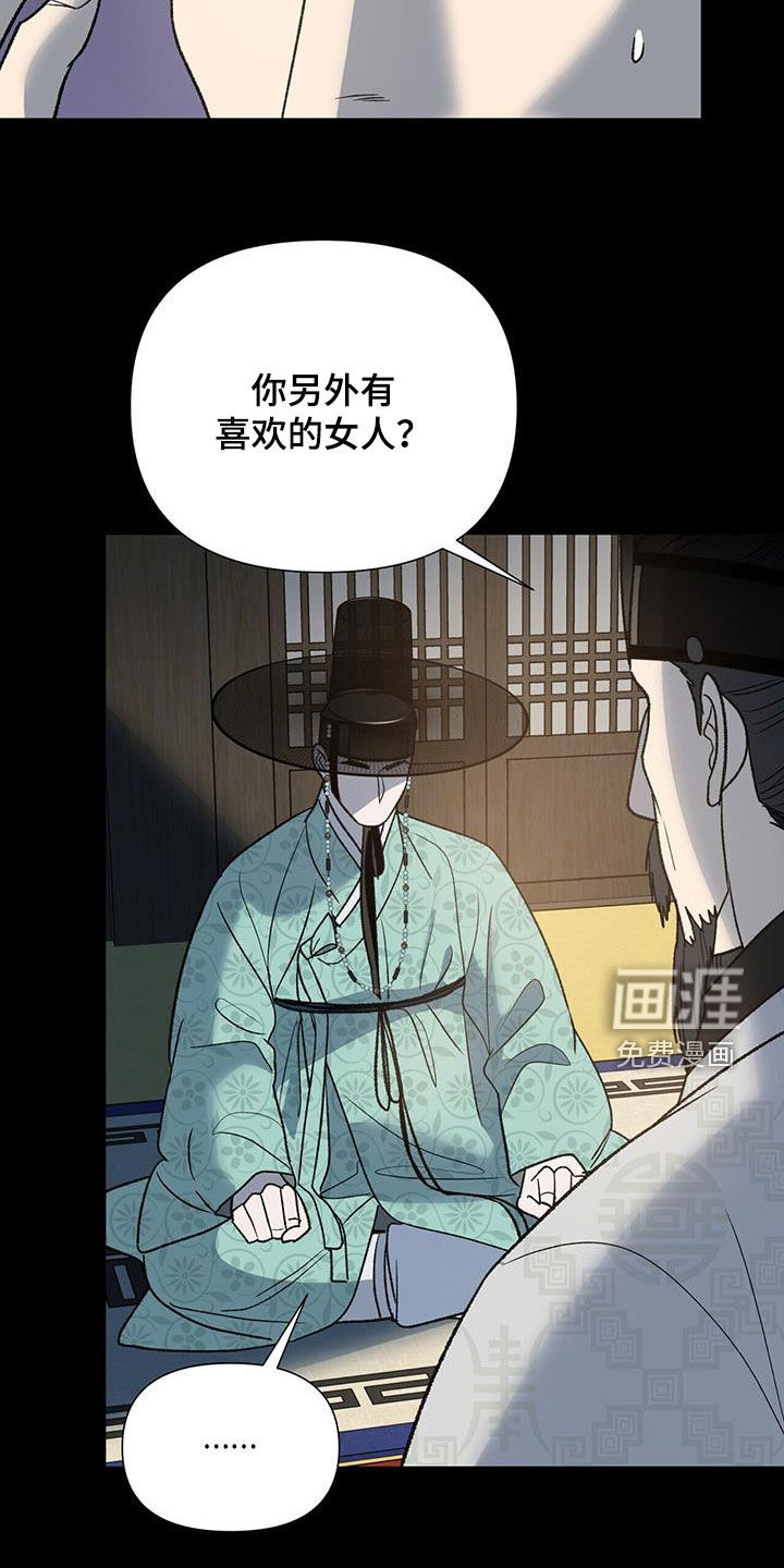 弃暗投明 第33话 第13页
