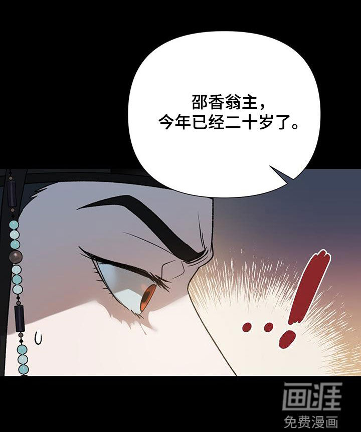 弃暗投明 第33话 第14页
