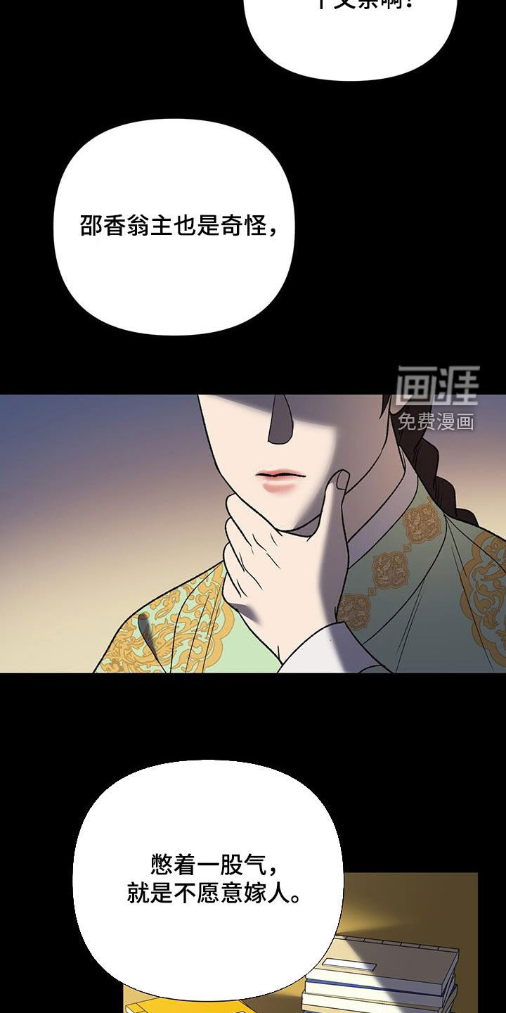 弃暗投明 第33话 第17页