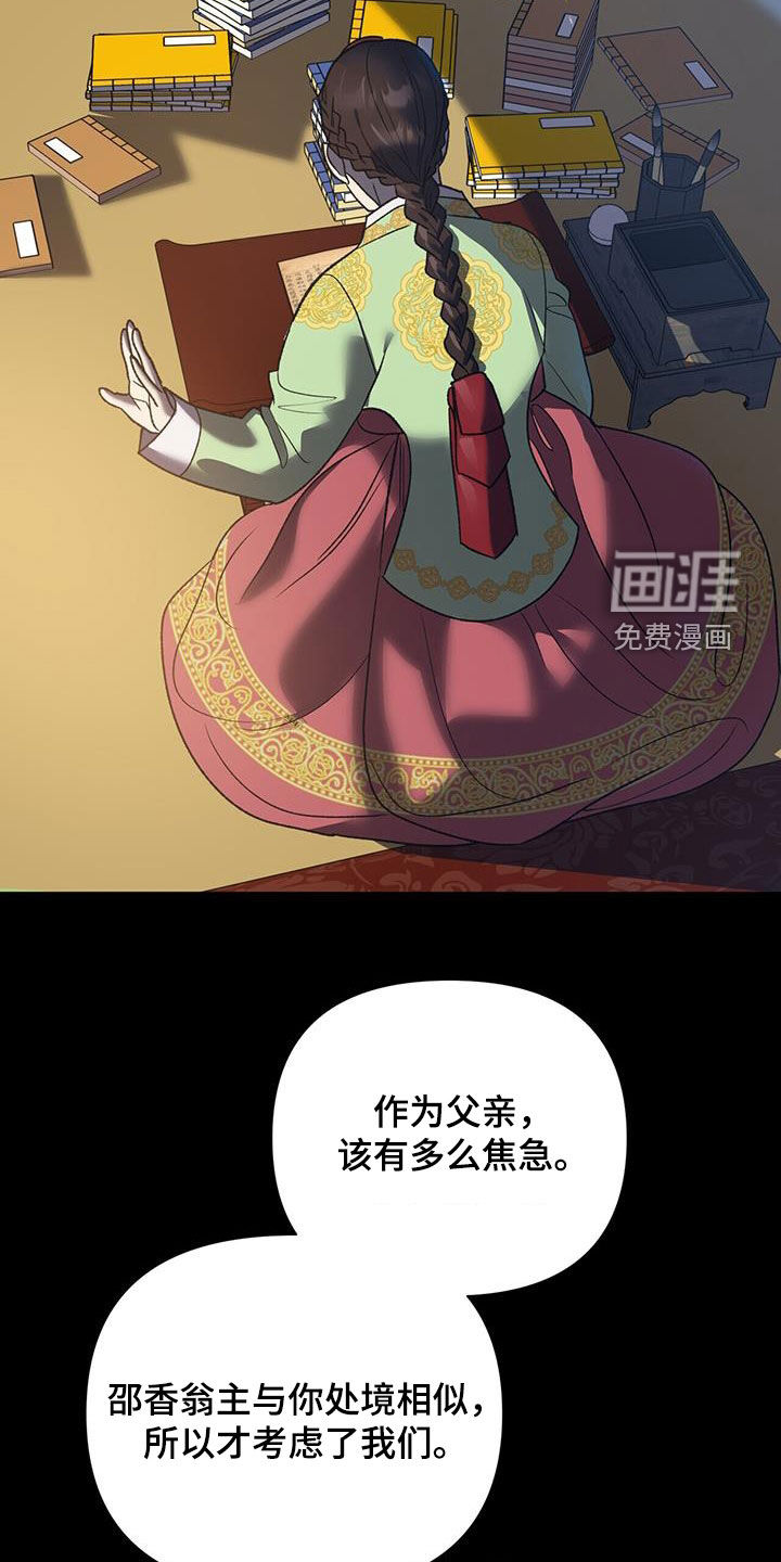 弃暗投明 第33话 第20页