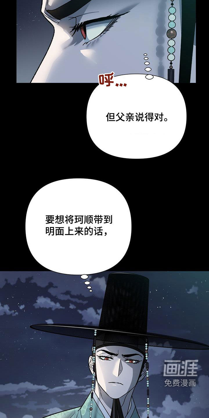 弃暗投明 第33话 第28页
