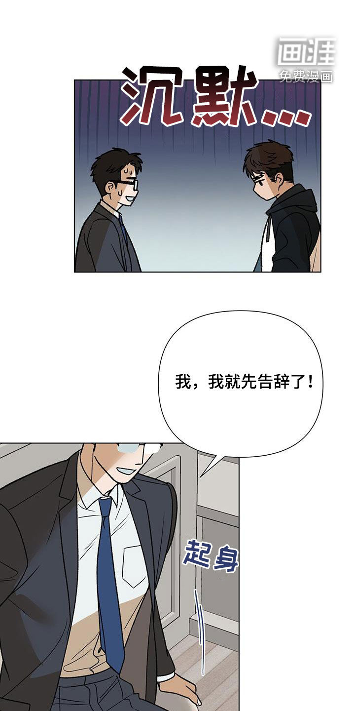 弃暗投明 第35话 第1页