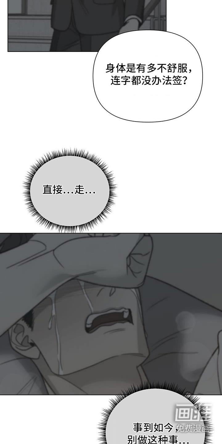 弃暗投明 第36话 第3页