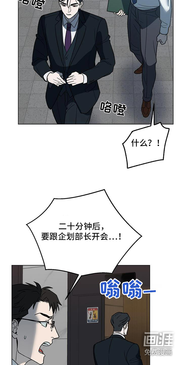 弃暗投明 第36话 第6页