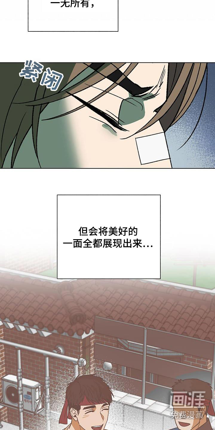 弃暗投明 第37话 第5页