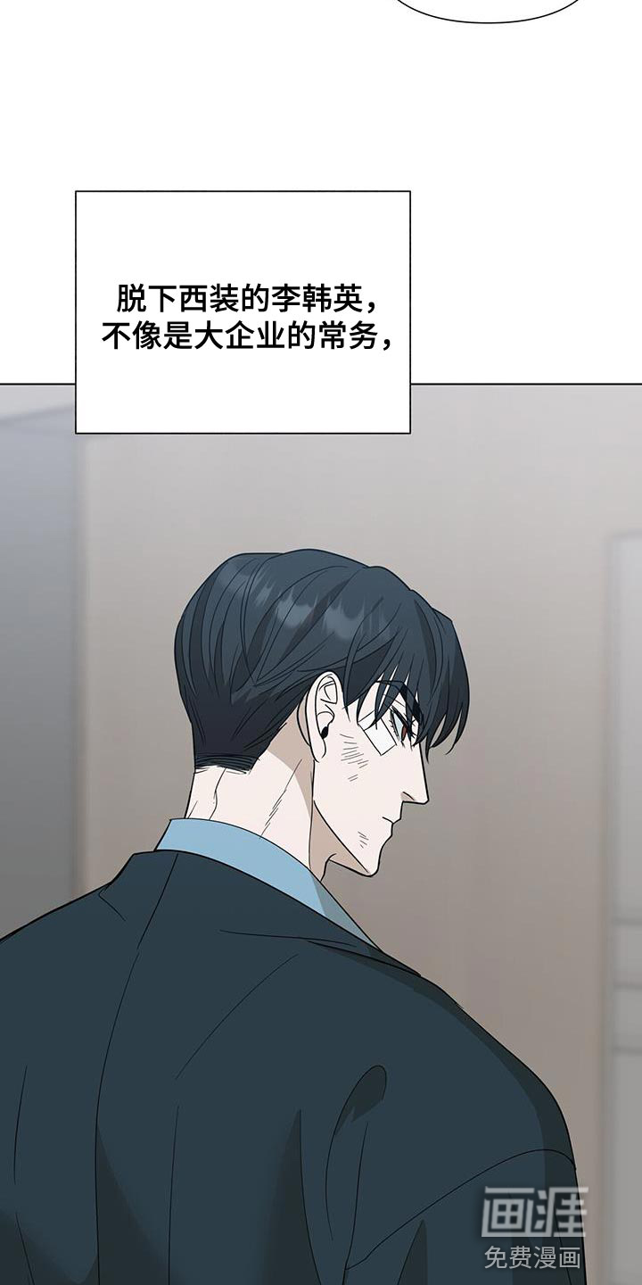 弃暗投明 第39话 第14页